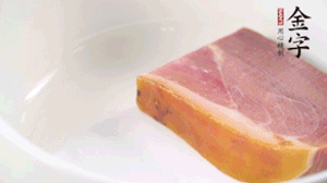 金字火腿、金字香腸、金字臘肉整塊焯水10分鐘。