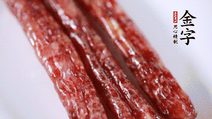 金字香腸切片備用。