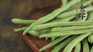 四季豆去掉老筋，斜切成絲備用。