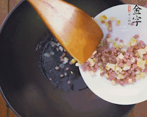 油溫3成熱時，下火腿丁、筍丁炒出香味，放豌豆粒翻炒均勻2分鐘。