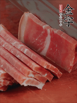 金字火腿切片。
