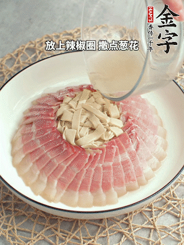 出鍋后倒扣一下，淋上蒸出的湯汁，撒上辣椒圈、蔥花。