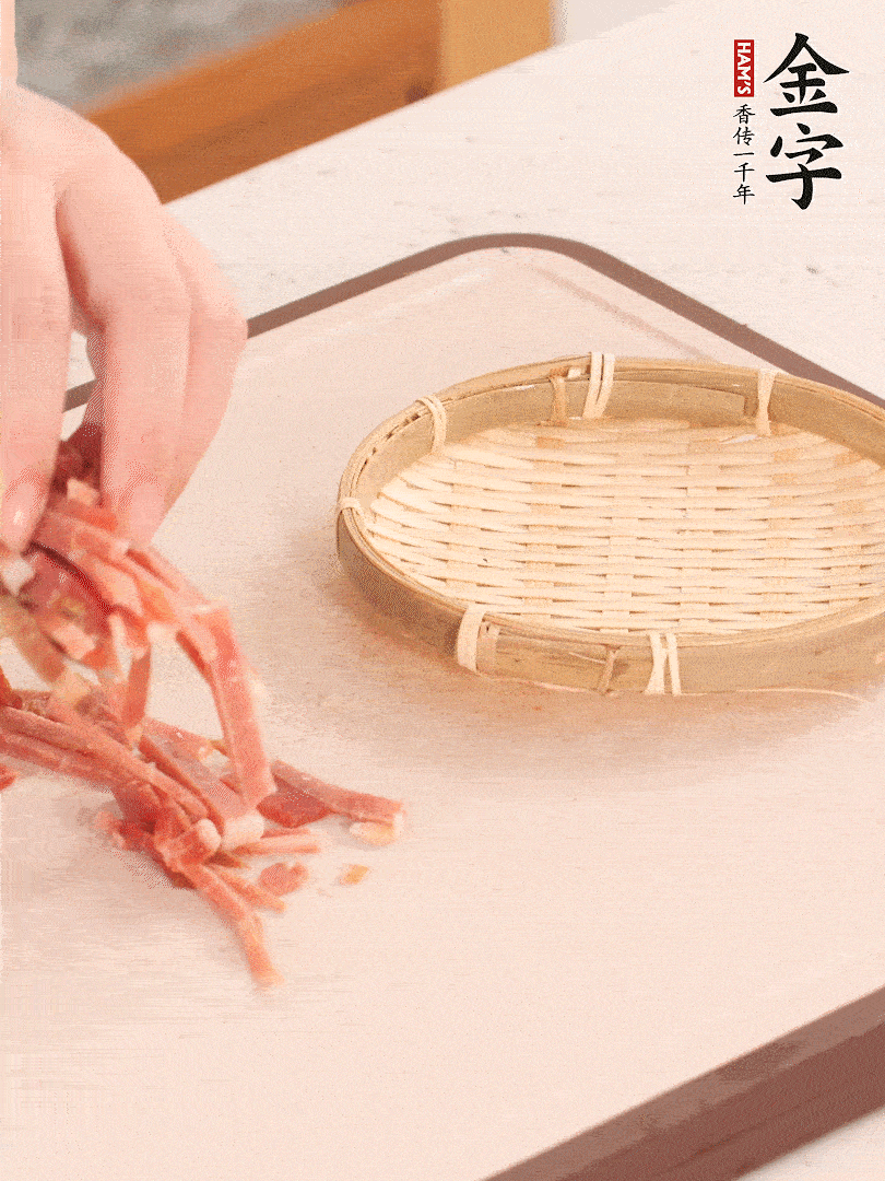 金字火腿切絲。