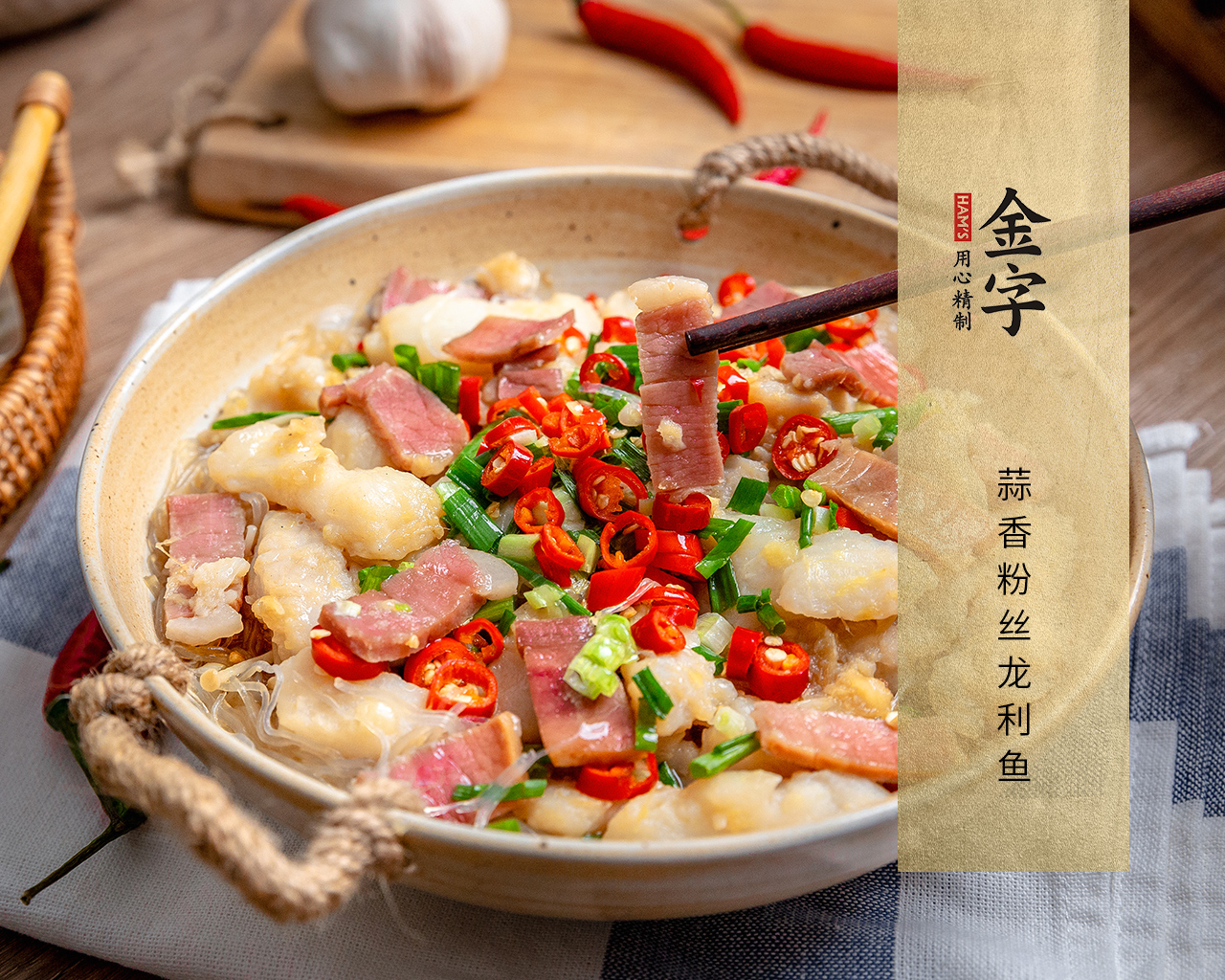 蒜香粉絲龍利魚(yú)